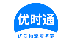 龙州县到香港货运公司，龙州县到台湾快递公司，龙州县至澳门物流公司